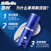 88VIP：Gillette 吉列 剃须泡沫蓝罐须泡50g*4男士刮胡泡沫剃须膏啫喱