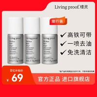 LIVING PROOF Livingproof缕灵免洗干发喷雾蓬松旅行装高铁可带