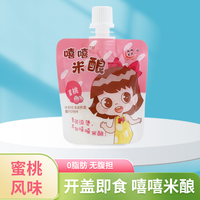 荆楚神武 嘻嘻孝感米酒米酿原味70g+蜜桃味70g+百香果味70g