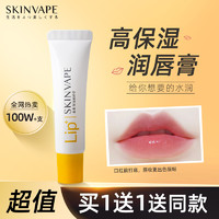 SKINVAPE 未来 润唇膏女保湿滋润凡士林唇膏旗舰店官方正品唇膜唇油