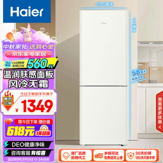 Haier 海尔 170升两门二门双门节能风冷无霜小型家用电冰箱宿舍租房藏冷冻两用1-2人BCD-170WGHC2E9GL