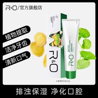 R&O RO洁白牙膏口气清新防蛀固齿祛黄垢去烟渍茶渍咖啡渍抑菌消炎