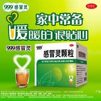 10点开始：999 三九 感冒灵颗粒冲剂 10g*9袋 x 2盒