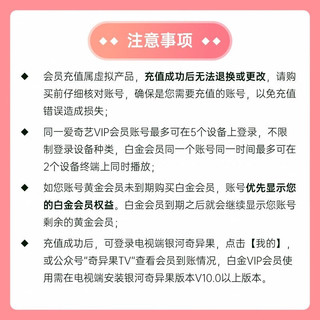 【会员升级】爱奇艺VIP会员黄金会员升级白金会员 支持电视端 会员小升大套餐 填写手机号码