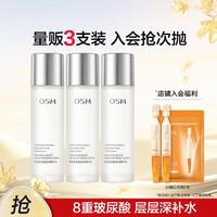 OSM 欧诗漫 珍珠玻尿酸澎润精华水150ml*3补水保湿