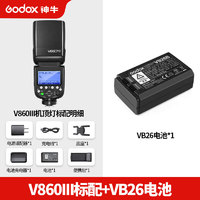 Godox 神牛 V860三代单反相机闪光灯 V860III标配+VB26电池 索尼版