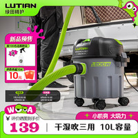 绿田（LUTIAN）桶式吸尘器车家两用大吸力多用途干湿吹三用汽车用品 雄风 10L（车家两用）