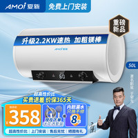 夏新（AMOi）50升电热水器一级能效家用储水式卫生间节能热水器1-2人洗澡多重防护速热高温杀菌 DSZF-T07Y50