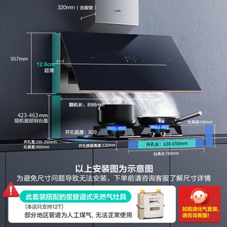 华帝（VATTI）理想家X7变频超薄近吸27风量吸油烟机灶具消毒柜套装 i1175+76B+i13036（天然气）