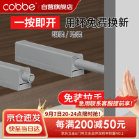 cobbe 卡贝 衣柜门反弹器按压式弹门器按弹器碰珠免拉手隐形门橱柜抽屉顶珠