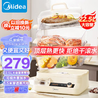 Midea 美的 穿透蒸电蒸锅22.5L全透视多功能锅 拒绝千滚水外置加水预约保温大容量家用多用途锅ZGC3223J53