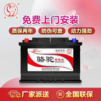 骆驼(CAMEL)蓄电池 12V 免维护 汽车电瓶 全国大部分地区上门安装 46B24(2S)日产骐达/骊威/逍客/颐达