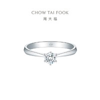 CHOW TAI FOOK 周大福 1961系列简约款钻戒 18k金钻石戒指DU49360