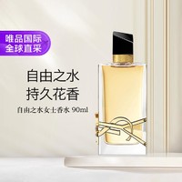 YVES SAINT LAURENT 圣罗兰 自由之水女士浓香水 EDP 90ml