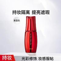 MARUBI 丸美 紫晶色隔离30g妆前乳遮瑕持妆定妆底妆