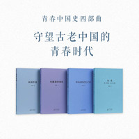 DUKU 读库 青春中国史四部曲+鉴