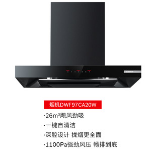 BOSCH 博世 官方5D抽油烟机燃气灶灶具套装家用厨房大吸力自清洁97C+31MP