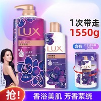 LUX 力士 精油香氛沐浴露套装1550g 霓光墨兰+幽莲魅肤