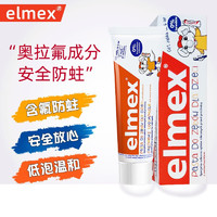 Elmex 艾美适 宝宝儿童含氟防蛀牙膏0-6岁*1盒