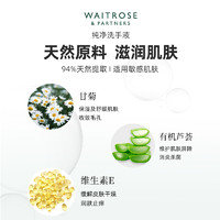 维特罗斯 Waitrose纯净滋润倍护无香宝宝健康家用洗手液250ml