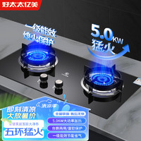 好太太亿美 猛火燃气灶双灶家用煤气灶台嵌两用猛火炉具5.2kw双灶玻璃JZT-B2天然气