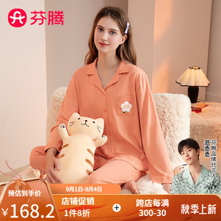 芬腾睡衣女【100%纯棉】秋季翻领开衫长袖时尚简约家居服套装 橙色 XXL