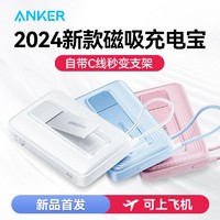 Anker 安克 磁吸充电宝大容量10000毫安无线快充