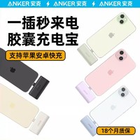 Anker 安克 胶囊充电宝5000毫安时MFi认证适配iPhone15华为mate60Pro迷你自带线 蓝色C口-适配iPhone15&安卓系列-即插即充