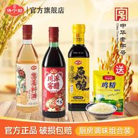 BAONING VINEGAR 保宁醋 酱油料酒鸡精组合装4件