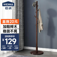 WENNA 稳纳 衣帽架衣架落地实木挂衣架阳台卧室衣服架胡桃色圆盘加粗款8101H