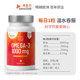 sensilab 高纯度深海鱼油软胶囊 1000mg*30粒