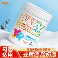 雅彩洁(YACAIJIE)婴幼儿爆炸盐 衣物去渍王 去渍除污彩漂粉去黄增白洗衣 婴幼儿去渍王300g
