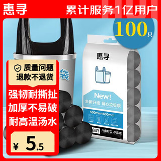 移动端、京东百亿补贴：惠寻 背心手提垃圾袋 家用大号  5卷100只（50*60cm）