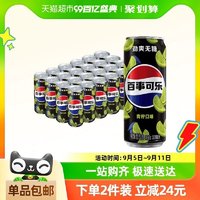 88VIP：pepsi 百事 可乐无糖青柠味汽水碳酸饮料细长罐330ml*24罐整箱0糖0卡