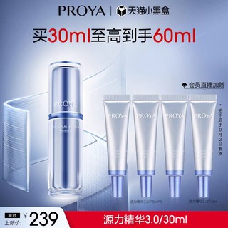 PROYA 珀莱雅 源力精华3.0 30ml（赠 同款7.5ml*3）