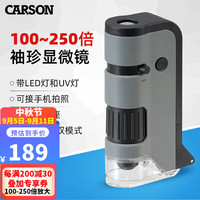 CARSON 卡森 美国卡森手持便携显微镜250倍高倍高清科教观察实验鉴定儿童礼物 MP-250