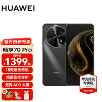 HUAWEI 华为 畅享70Pro 新品手机 1亿像素超清影像40W超级快充5000mAh大电池长续航 曜金黑 8GB+256GB 全网通