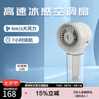 奈特科尔【制冷风扇】便携手持小风扇大风力制冷空调扇izzCool降温风扇 【白色-标准版】
