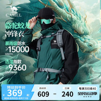 骆驼 CAMEL蛟龙冲锋衣男女同款潮流运动户外防雨登山服外套春秋季M34CAFO730 鸦青绿/幻影黑