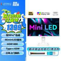 Innocn 联合创新 显示器 27/32英寸4KminiLED自动感光护眼旋转升降设计师屏27M2U 27M2U-D/HDR1000/逐台校色