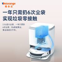 niorange 橙色云 扫拖机器人i2智能全自动烘干集尘家用洗拖扫