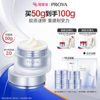 今日必买：PROYA 珀莱雅 源力面霜2.0 轻盈型50g（赠 同款面霜15g*6+5g*2+面膜2片）