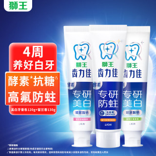 狮王 齿力佳抗糖酵素美白高氟防蛀牙膏 牙膏共 370g 3支（送两支牙刷）