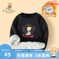 精典泰迪男女童卫衣儿童加绒加厚打底衫中小童装冬季套头上衣冬款 英伦皇冠熊卫衣黑色 110