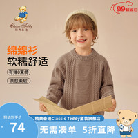 精典泰迪男童毛衣童装儿童针织衫套头上衣秋季中大童款衣服 熊熊头卡其 130