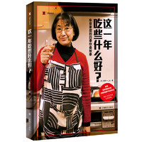 这一年吃些什么好 东京家庭的四季饮食故事 文纪实 日 新井一二三   食物是爱情的化身 也是跨越时间的