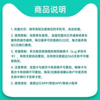 滴滴 青桔单车骑行卡季卡