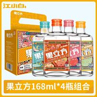 百亿补贴：江小白 果立方果酒168ml*4瓶微醺果酒混饮果汁酒四联套装礼盒装