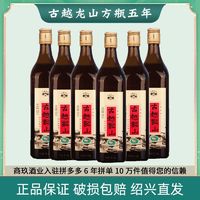 古越龙山 老方瓶金五年正宗绍兴黄酒绍兴酒花雕酒500ml*6/12瓶整箱