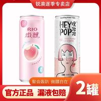 RIO 锐澳 鸡尾酒3度微醺气泡水组合装随机口味330ml*2罐